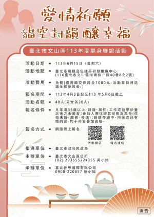 2024/06 台北貓空未婚聯誼