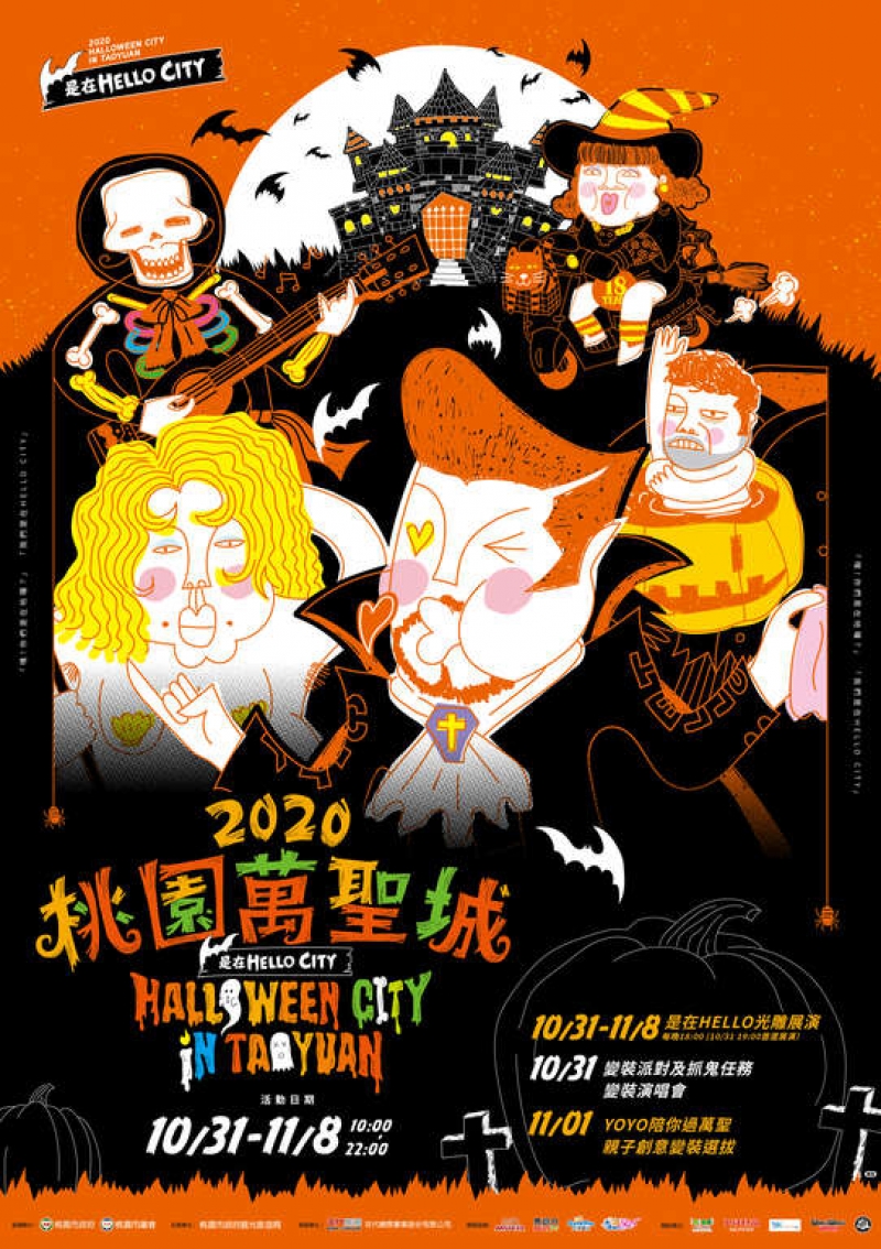 活動日期 2020-10-31~2020-11-08 地址 桃園市中壢區高鐵站前廣場
